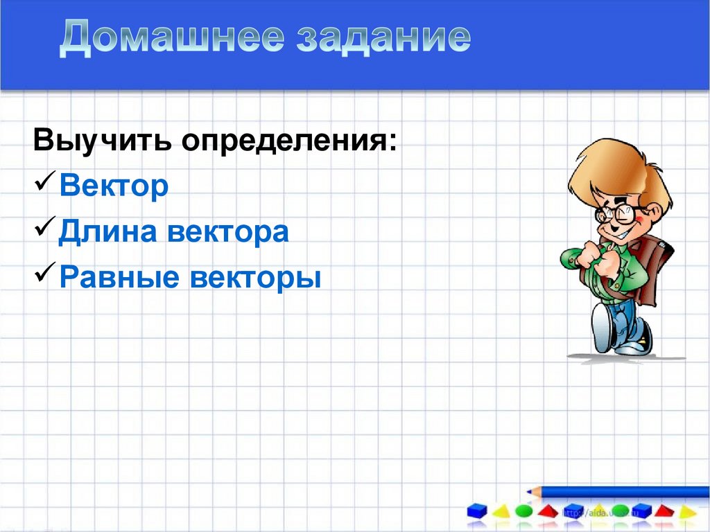 Домашнее задание