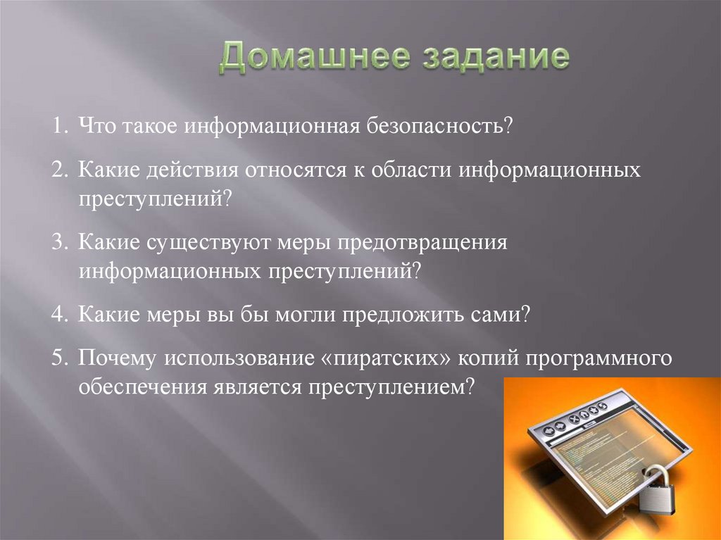 Домашнее задание