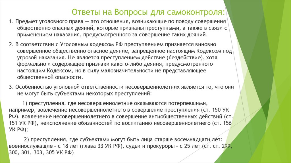 Ответы на Вопросы для самоконтроля: