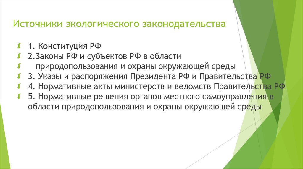 Источники экологического законодательства