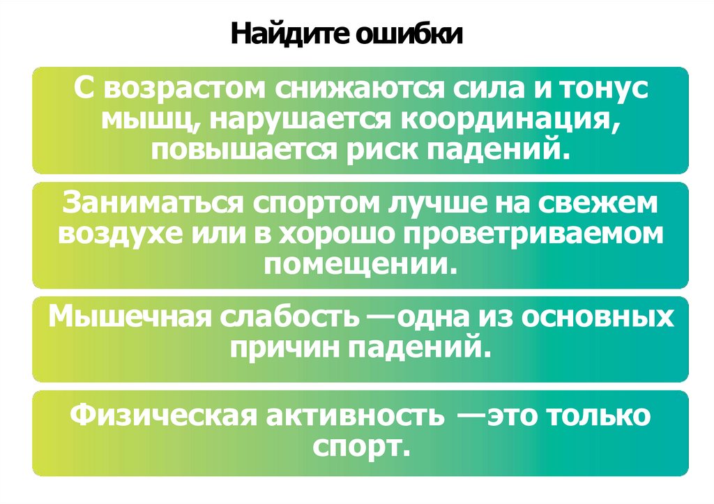 Найдите ошибки