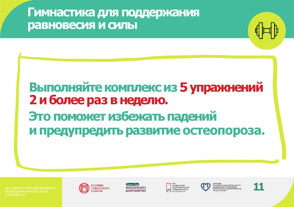 Гимнастика для поддержания равновесия и силы