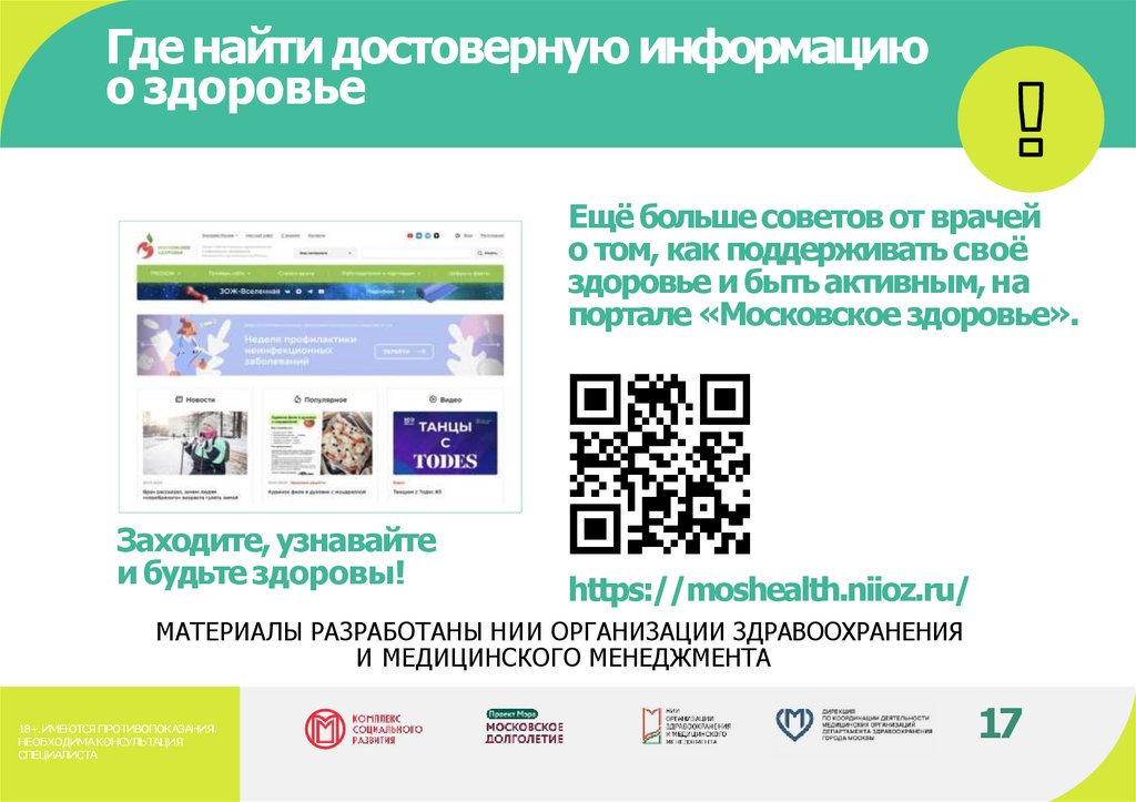 Где найти достоверную информацию о здоровье