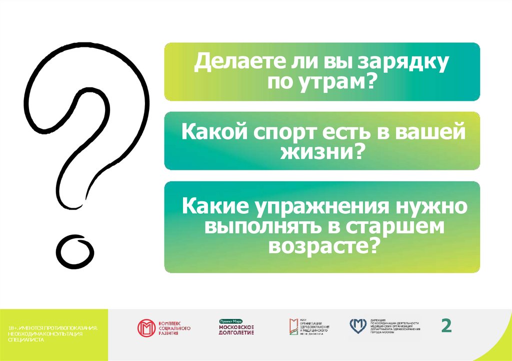 Делаете ли вы зарядку по утрам?