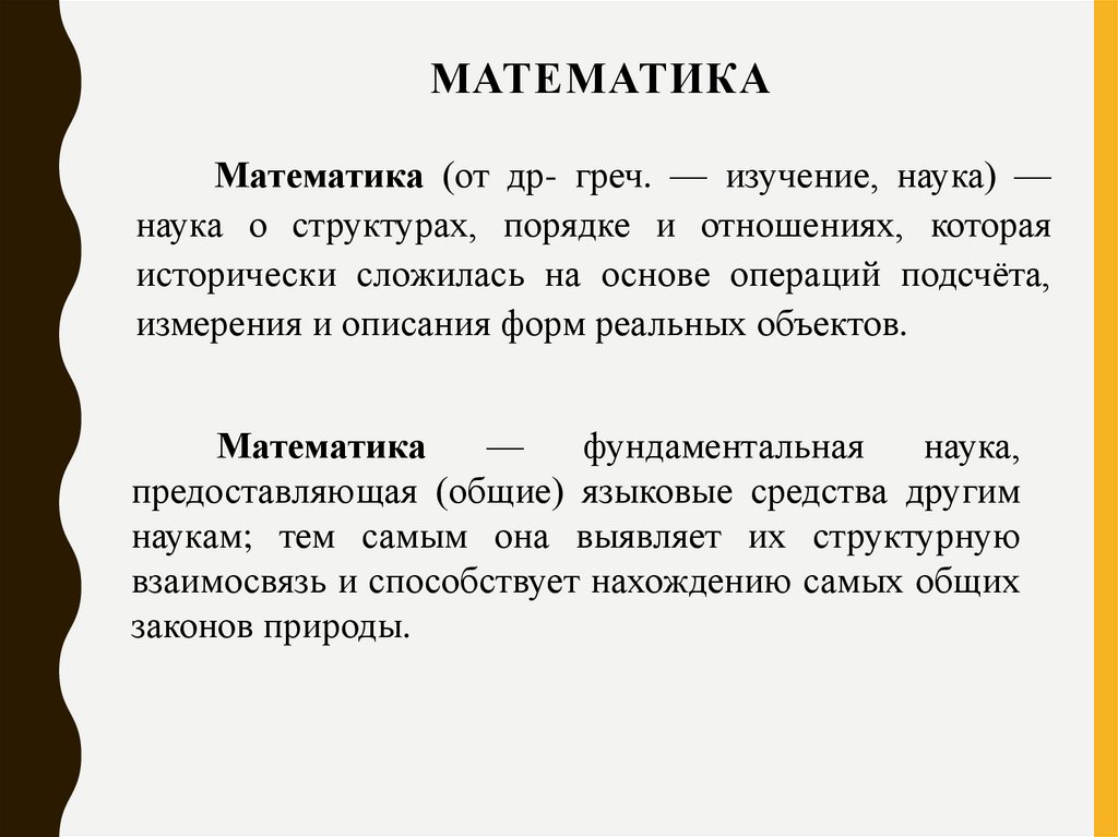 математика