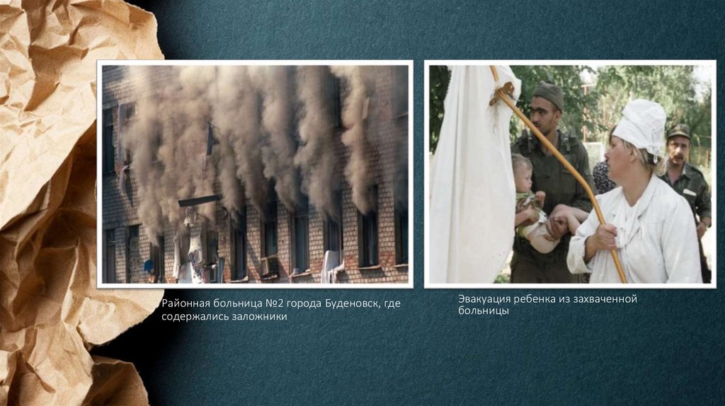 Районная больница №2 города Буденовск, где содержались заложники