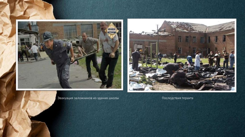 Эвакуация заложников из здания школы