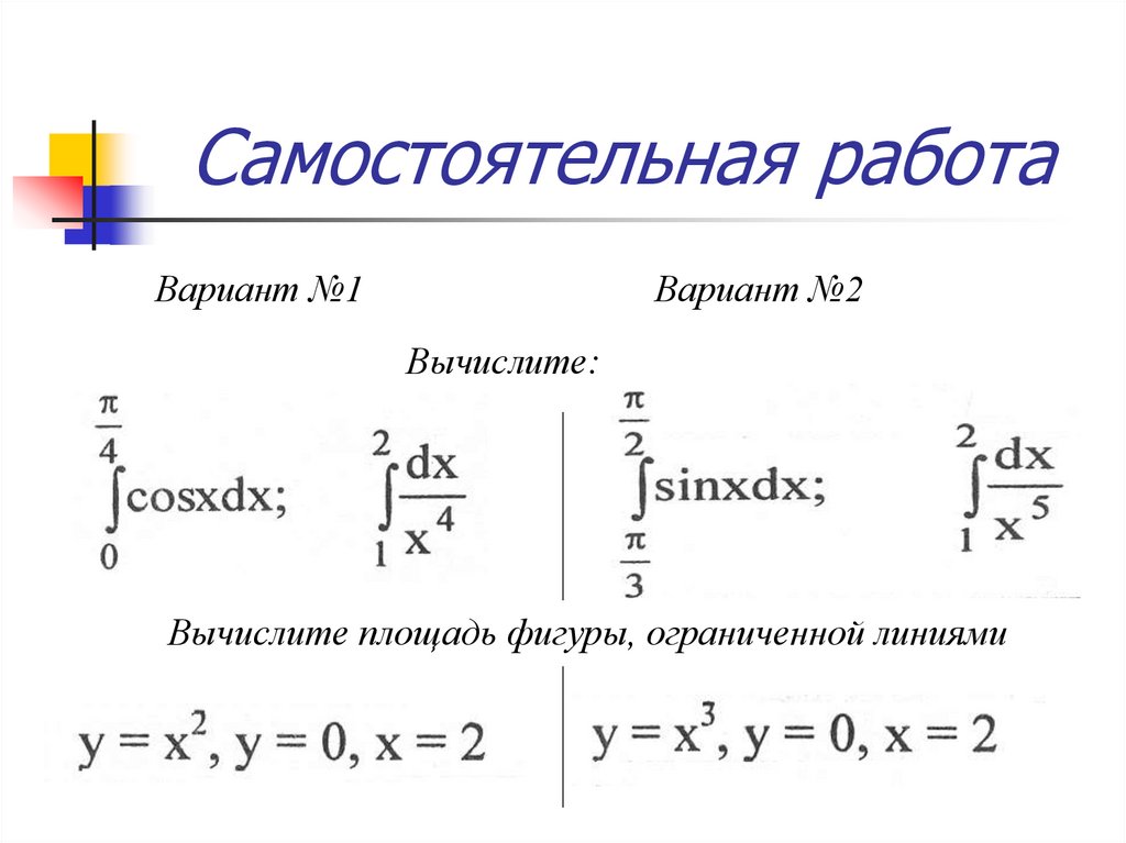 Самостоятельная работа