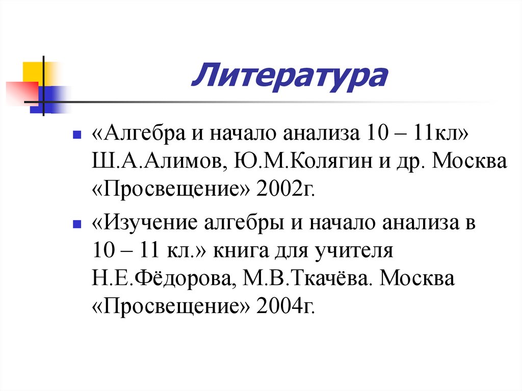 Литература