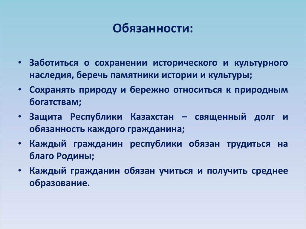 Обязанности: