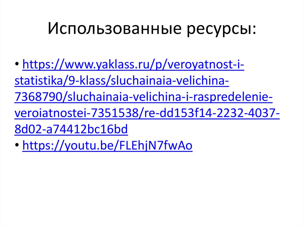 Использованные ресурсы: