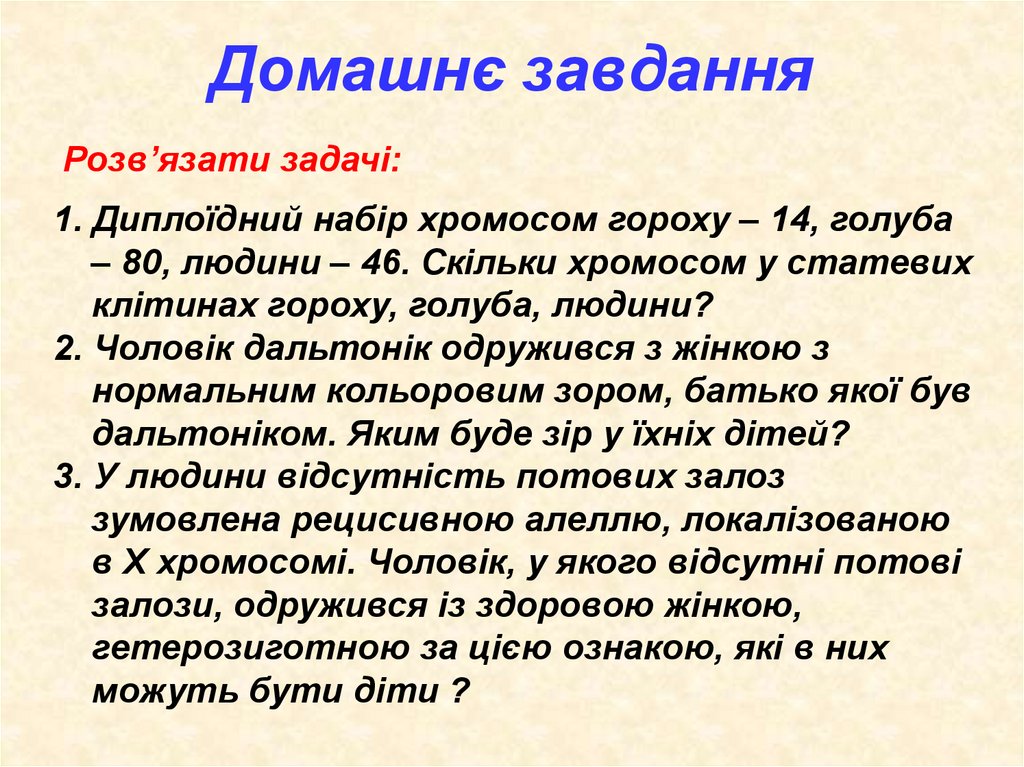 Домашнє завдання