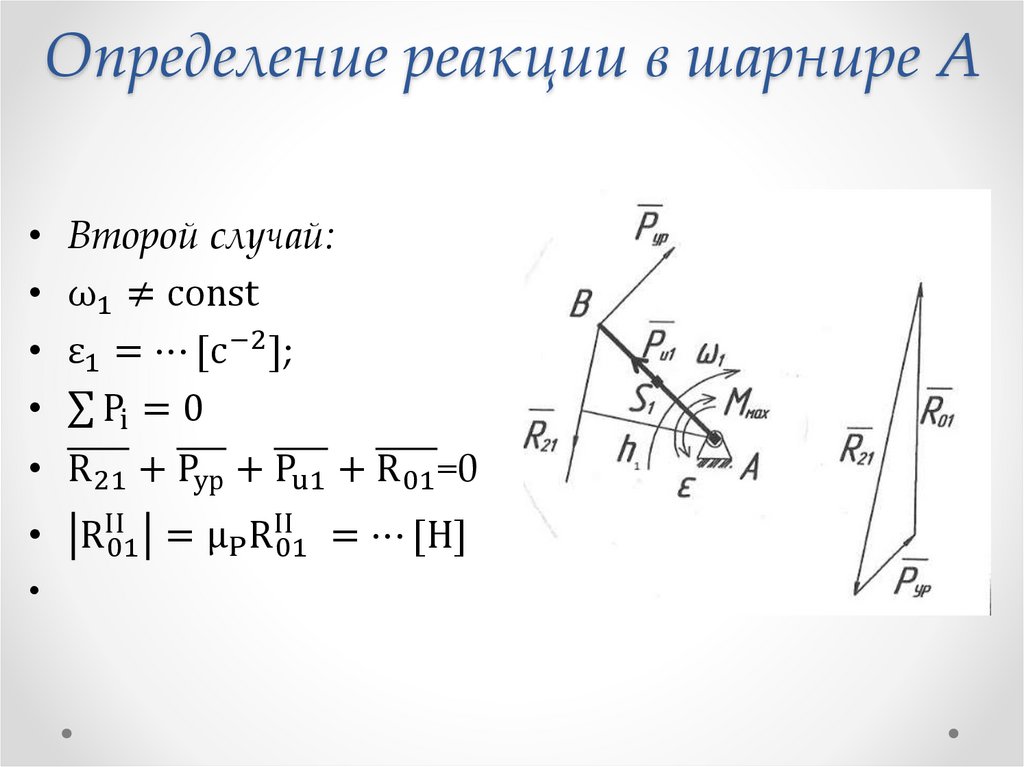 Определение реакции в шарнире А