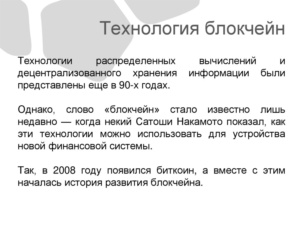 Технология блокчейн