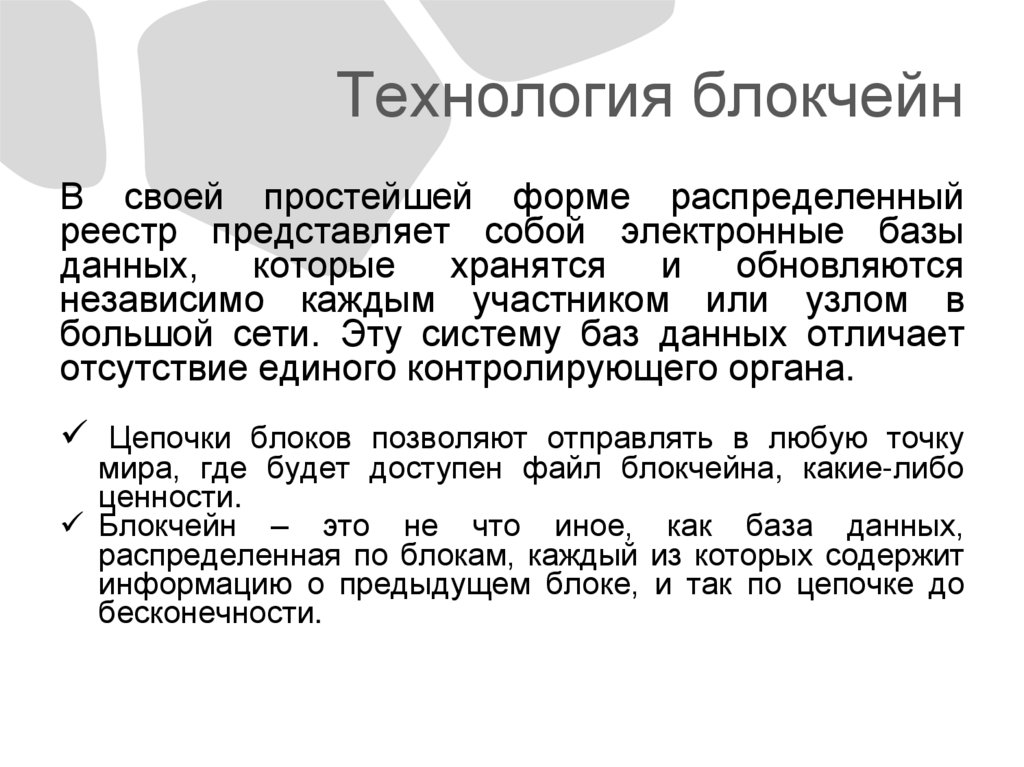 Технология блокчейн