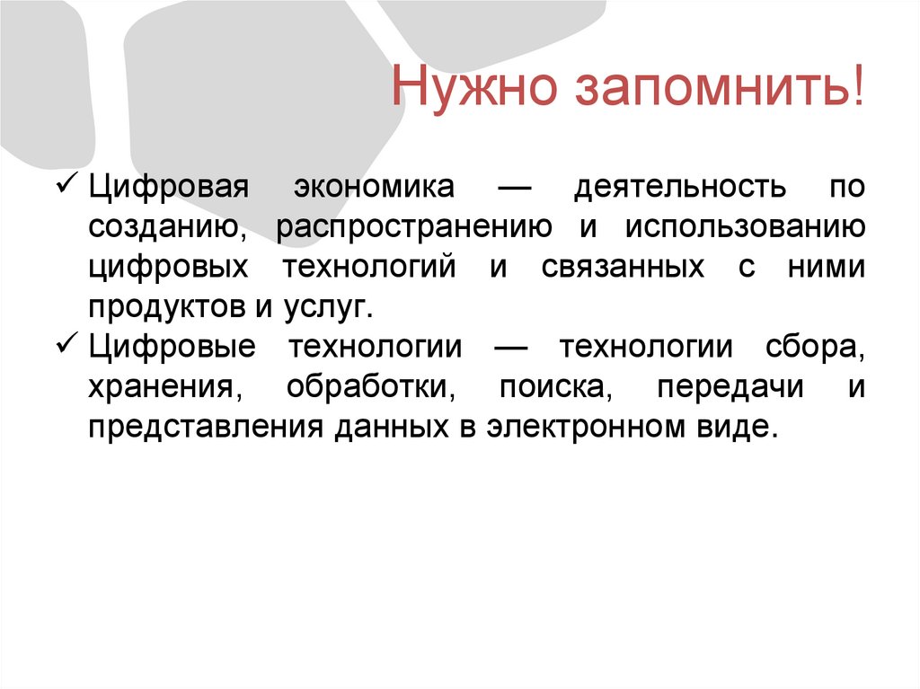 Нужно запомнить!