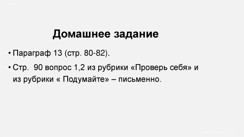 Домашнее задание