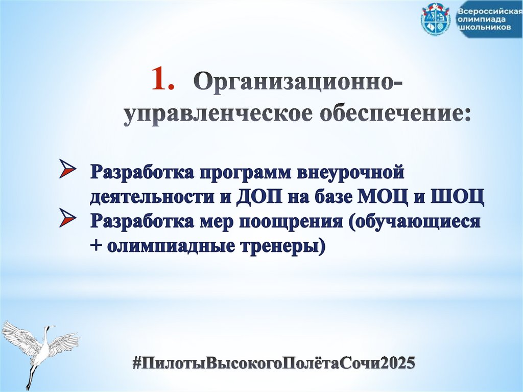 #ПилотыВысокогоПолётаСочи2025