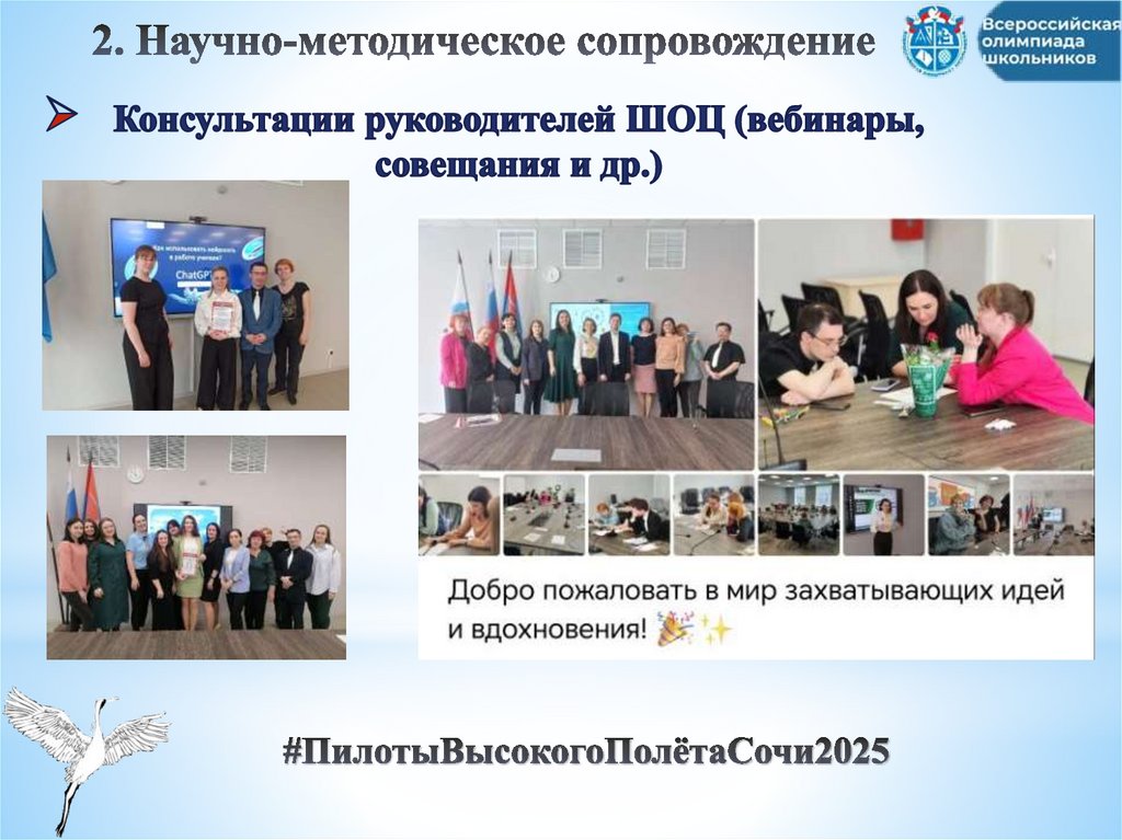 #ПилотыВысокогоПолётаСочи2025