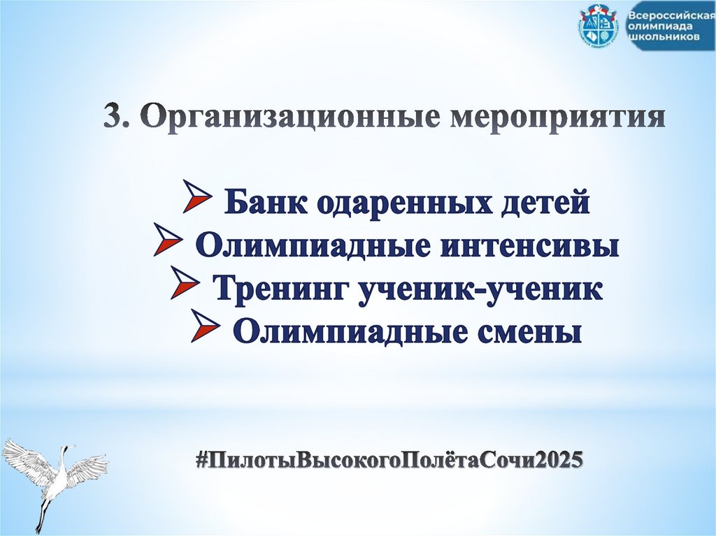 #ПилотыВысокогоПолётаСочи2025