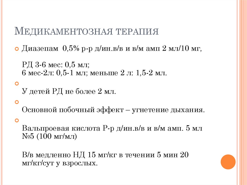 Медикаментозная терапия