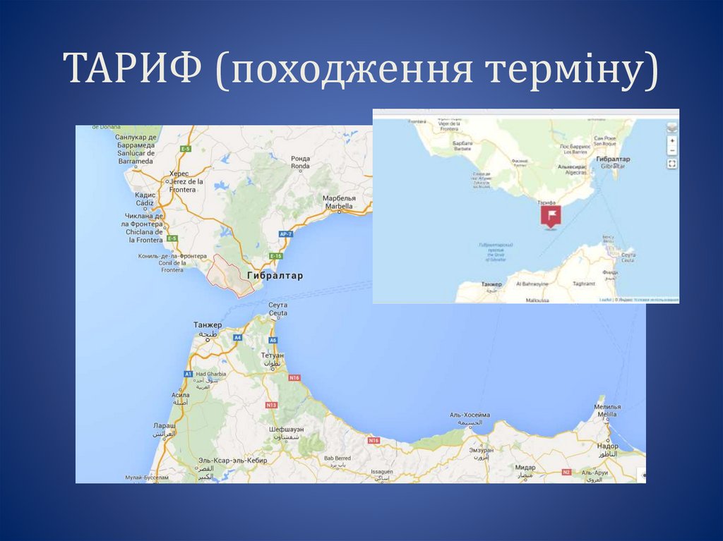 ТАРИФ (походження терміну)