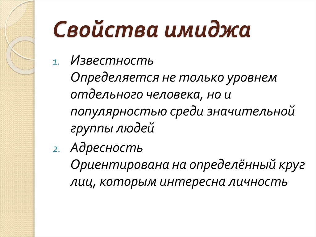 Свойства имиджа