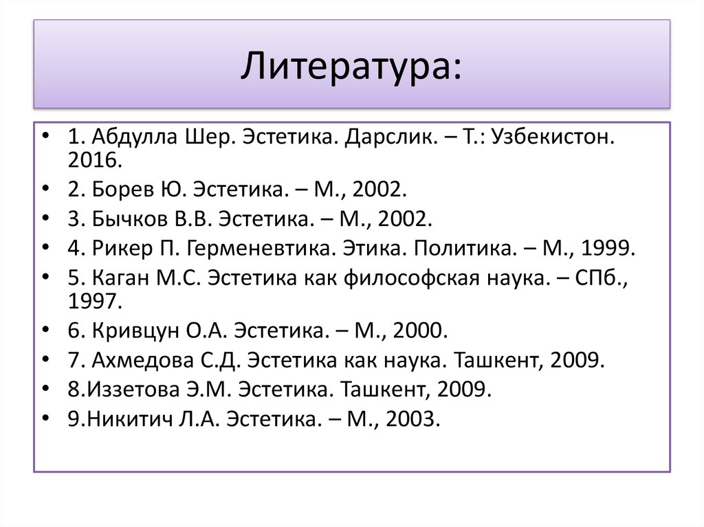 Литература: