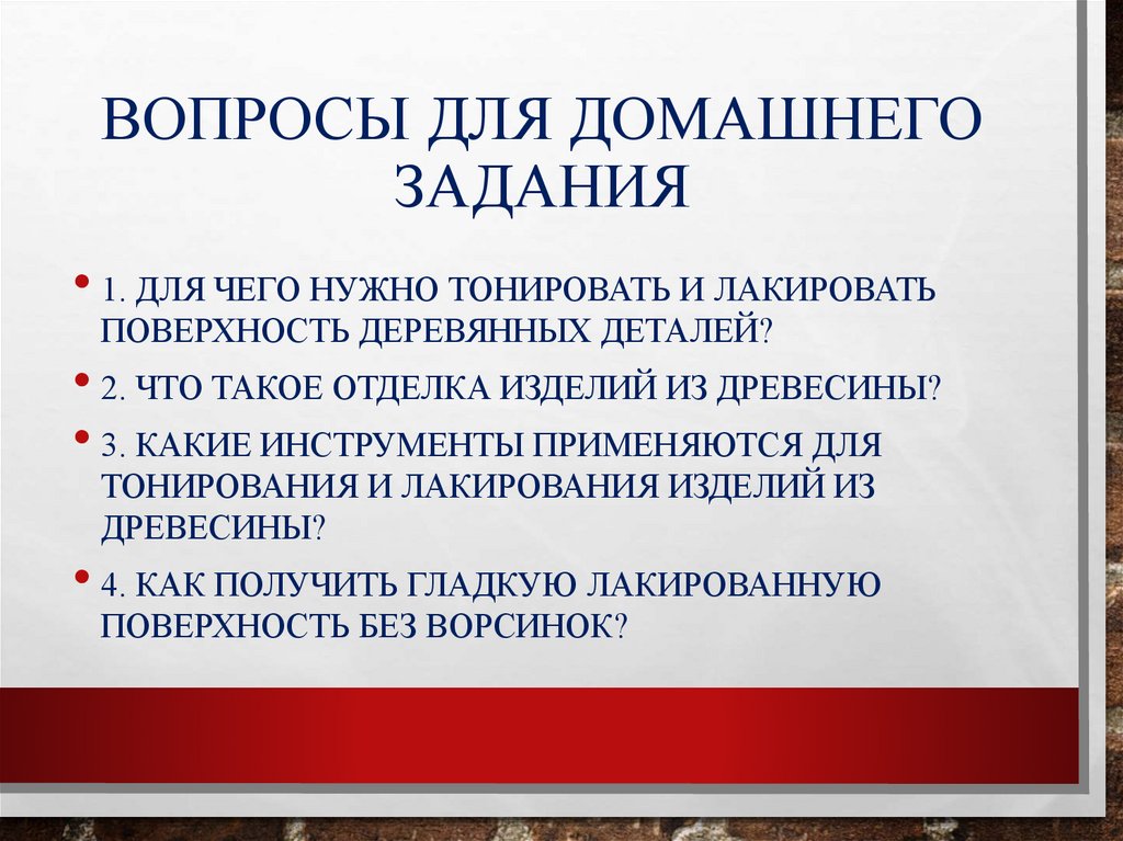 Вопросы для домашнего задания