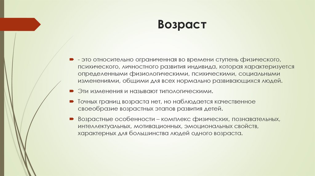 Возраст
