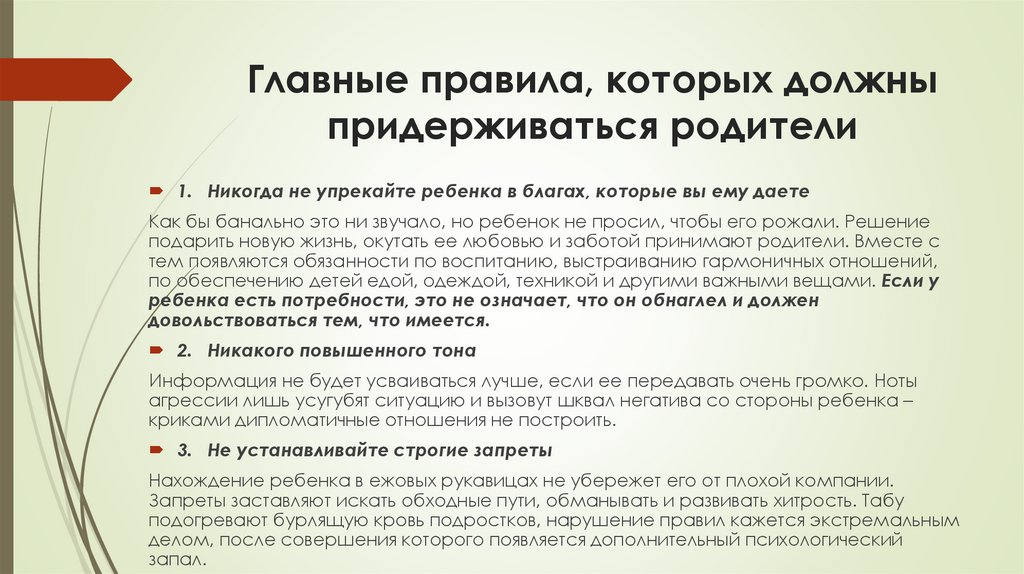 Главные правила, которых должны придерживаться родители