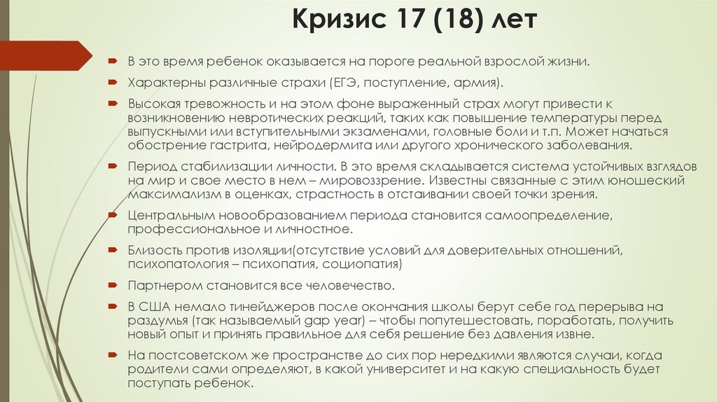 Кризис 17 (18) лет