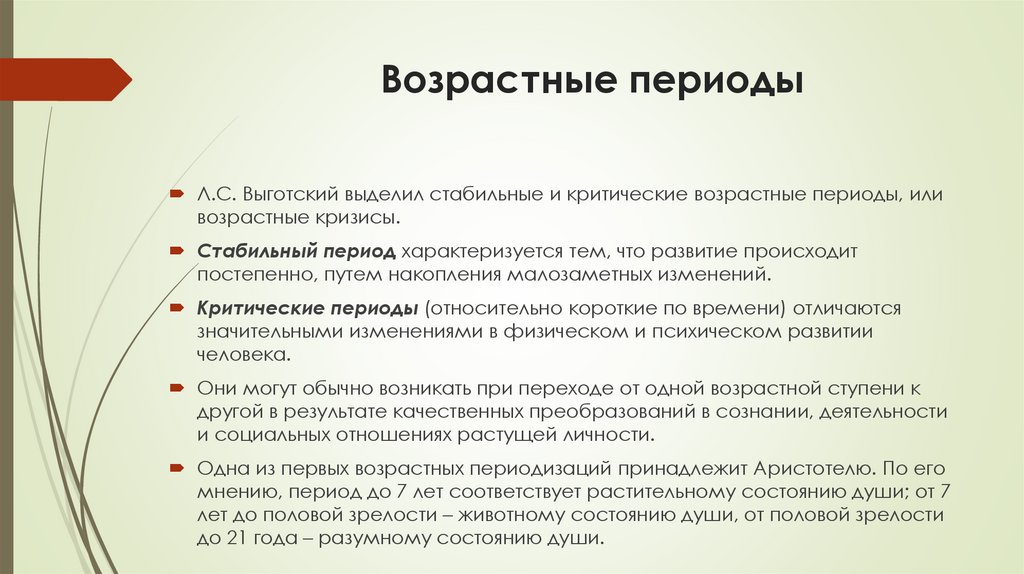 Возрастные периоды