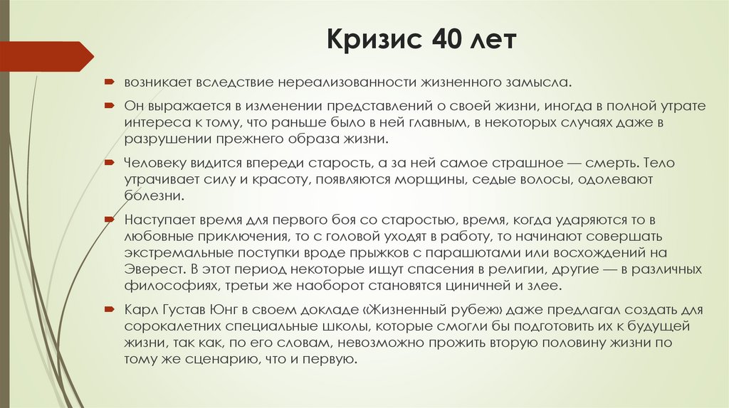 Кризис 40 лет