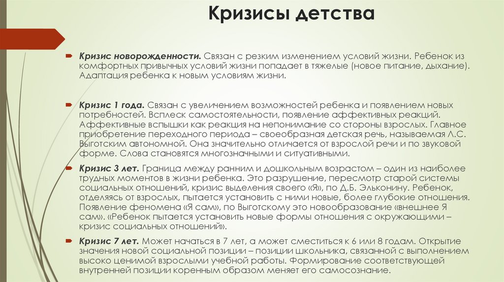 Кризисы детства