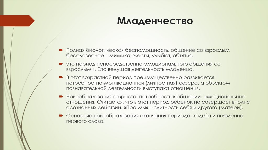 Младенчество