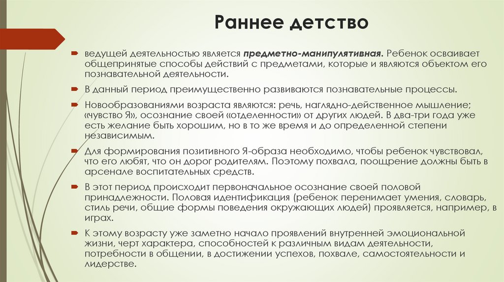 Раннее детство