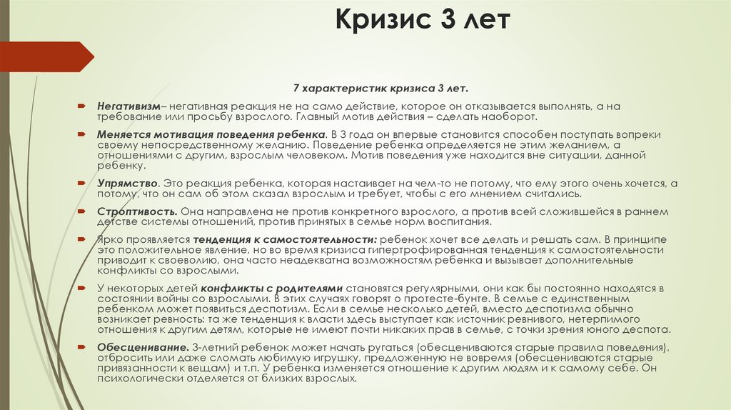 Кризис 3 лет