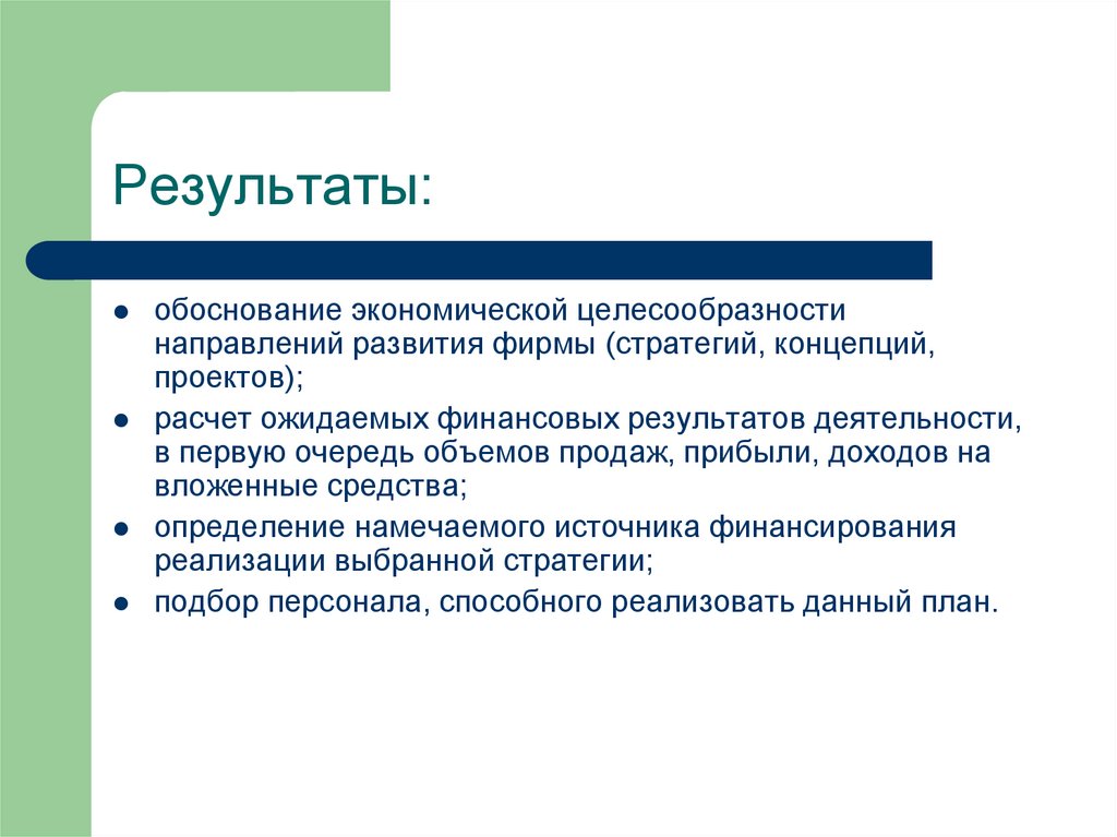 Результаты: