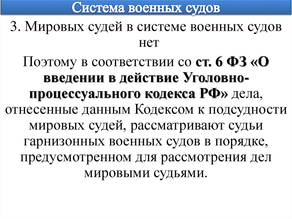 Система военных судов