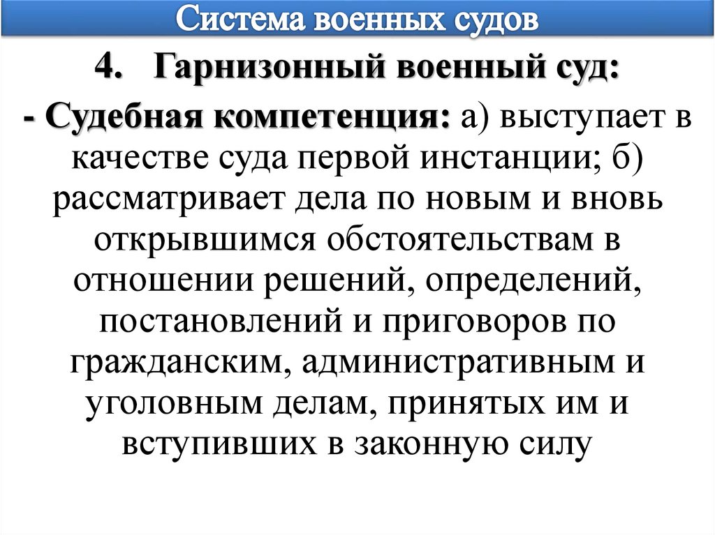 Система военных судов