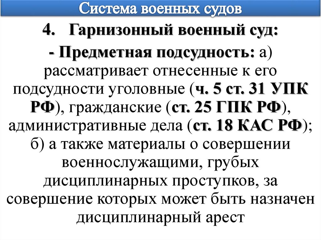 Система военных судов