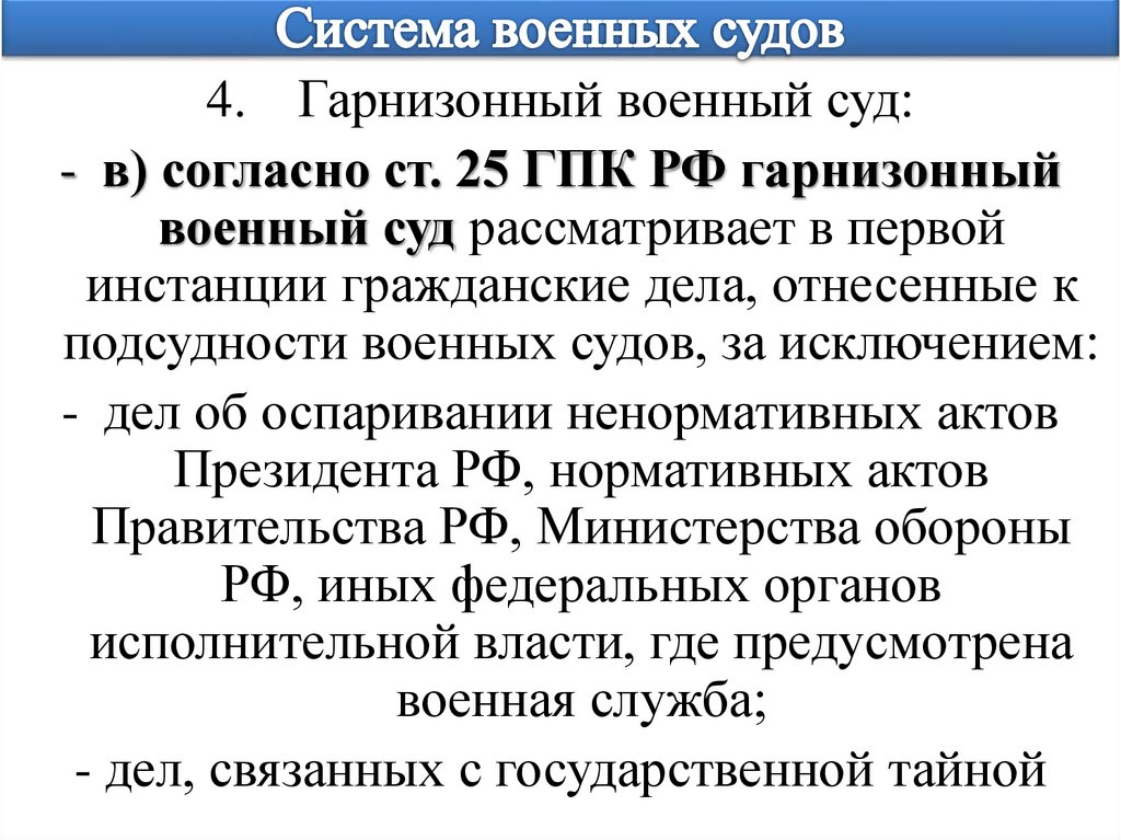 Система военных судов