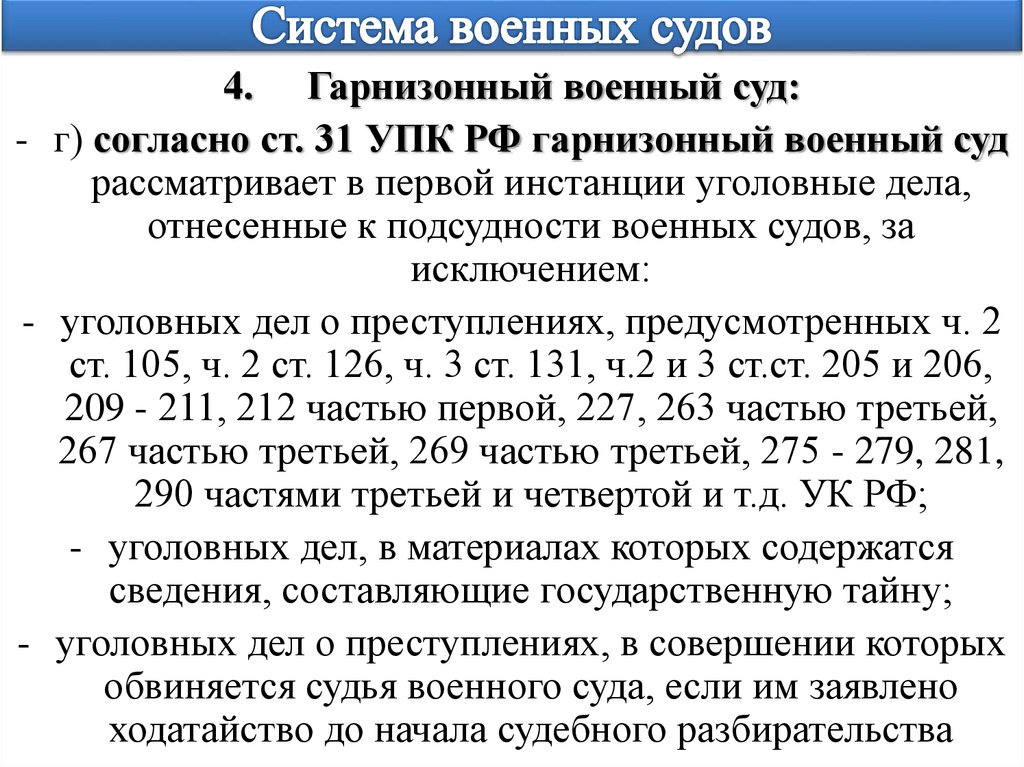 Система военных судов
