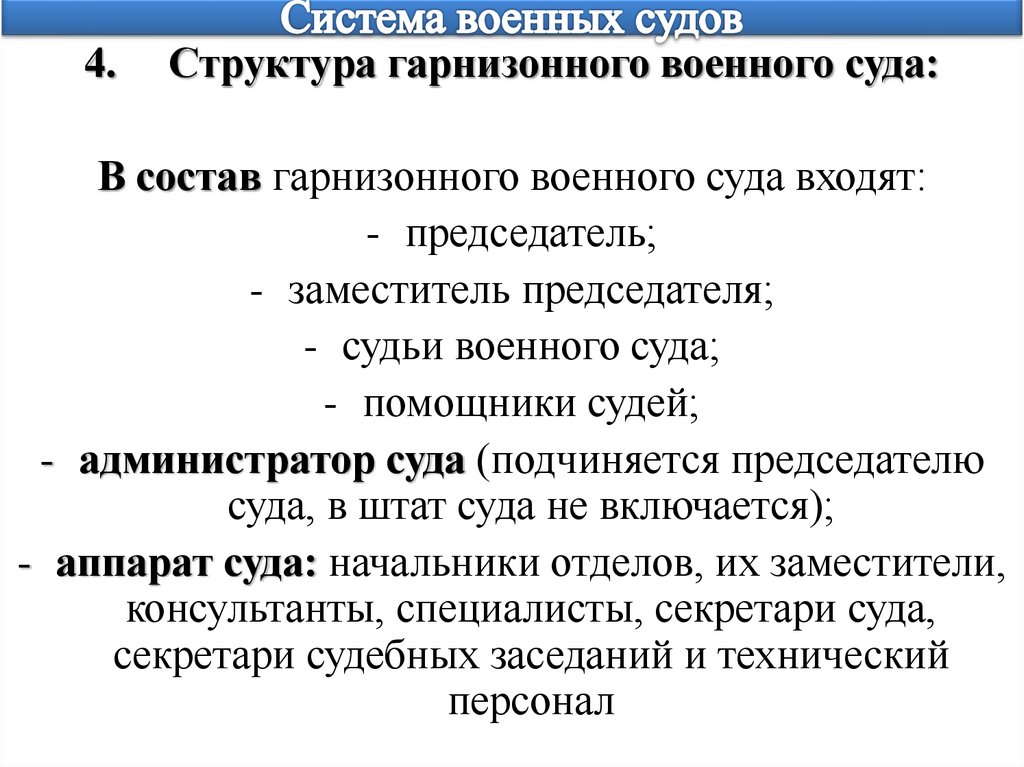 Система военных судов