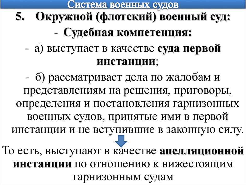 Система военных судов