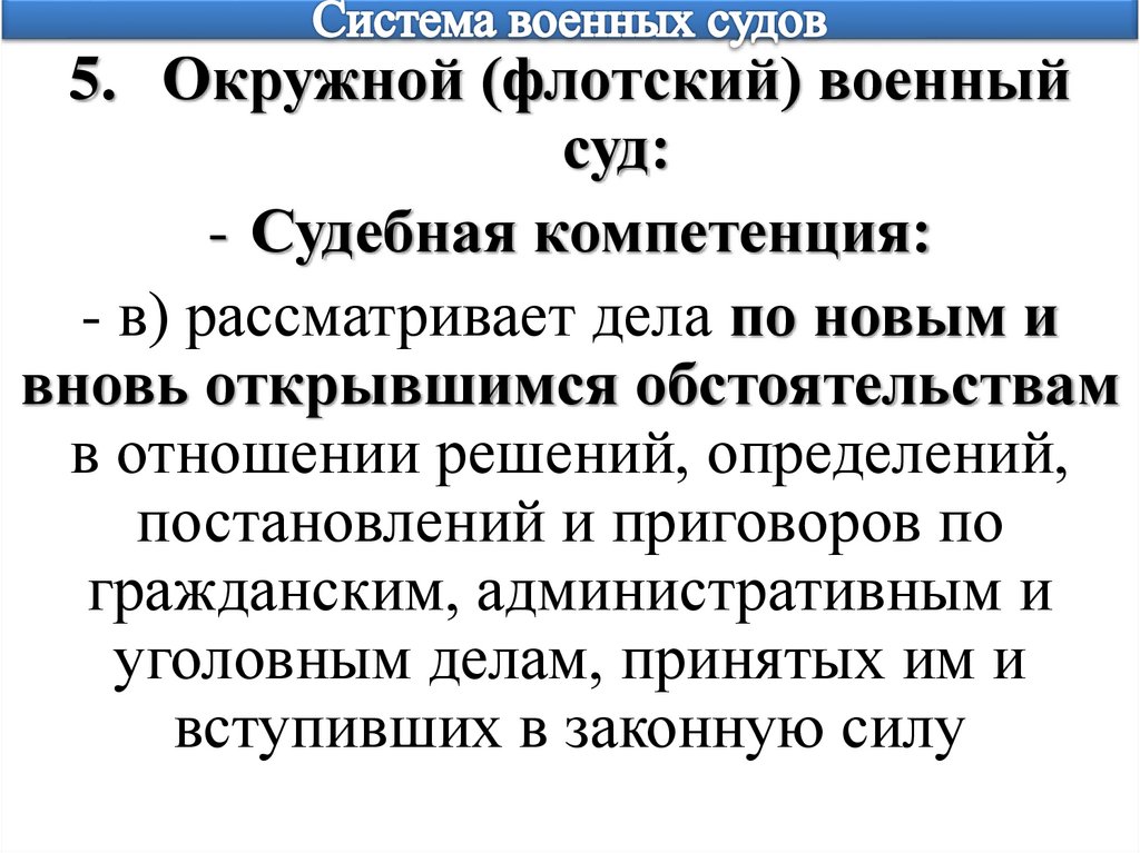 Система военных судов