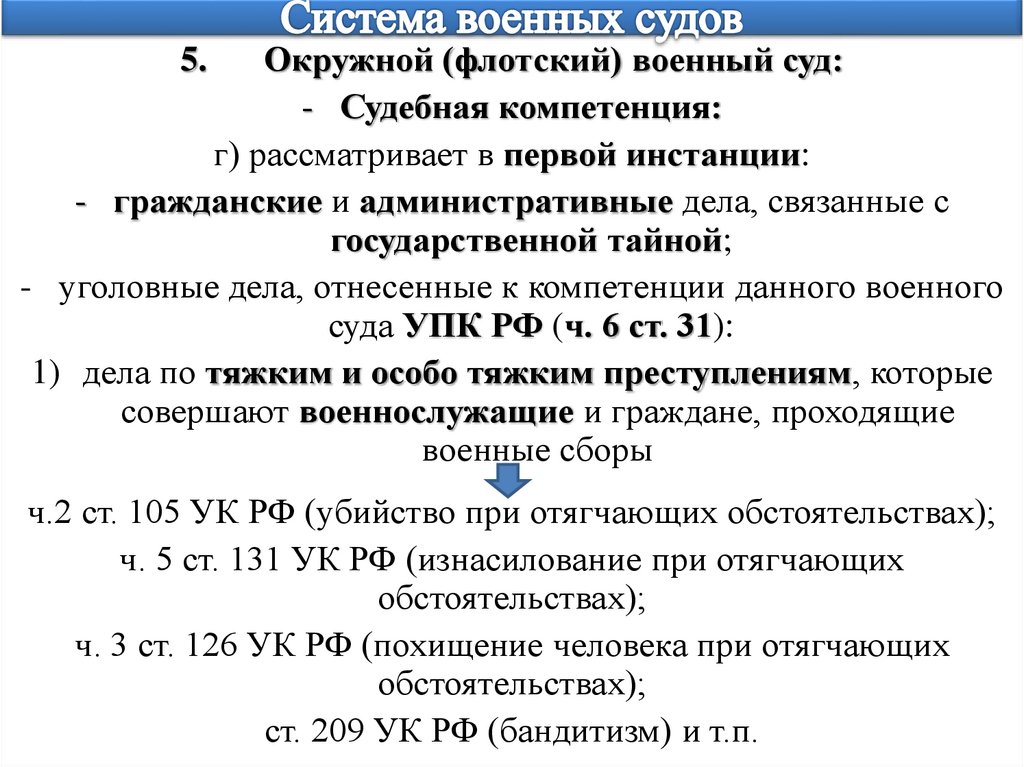 Система военных судов