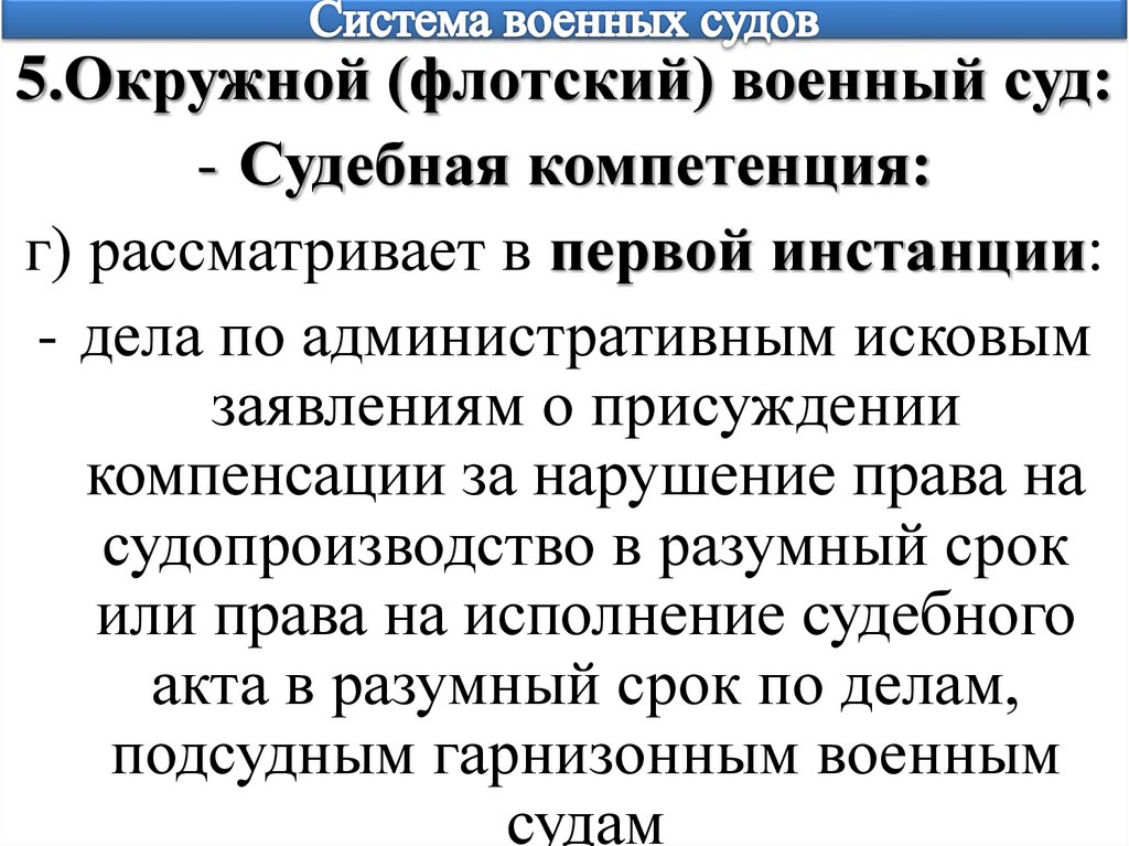 Система военных судов