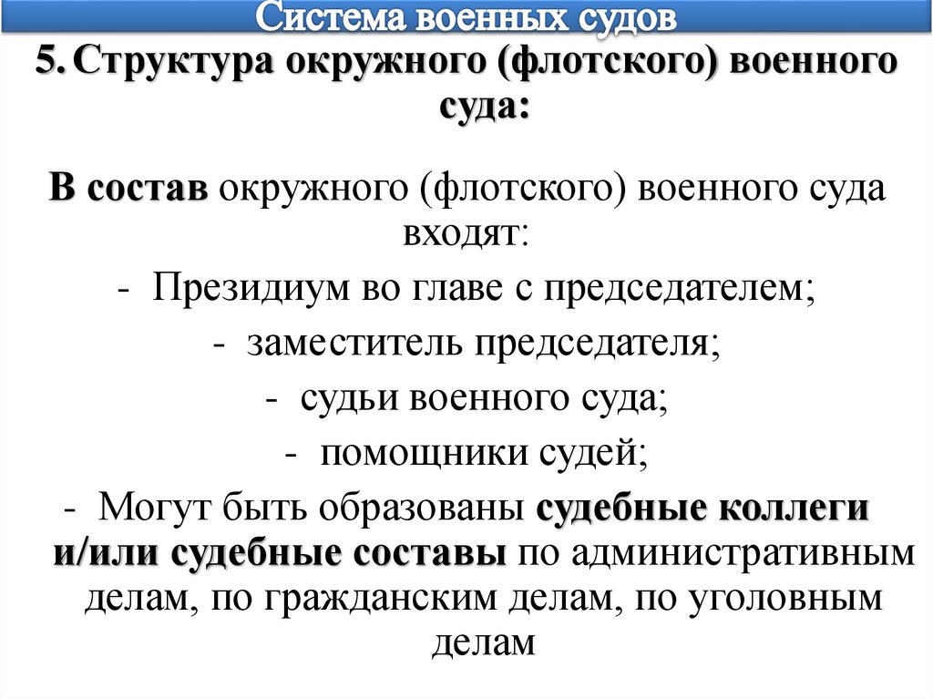 Система военных судов